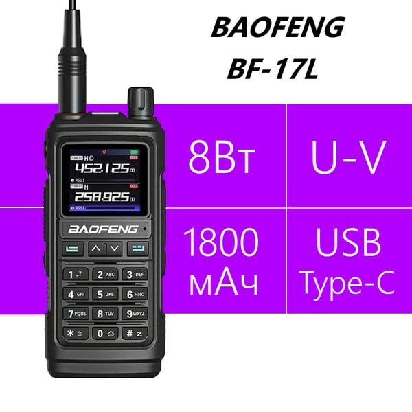 Baofeng BF-17L