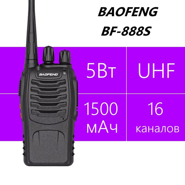 Baofeng BF-888S