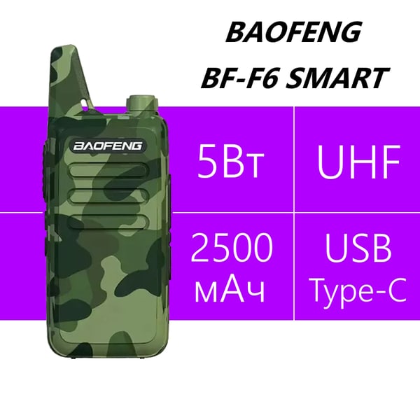 Baofeng BF-F6 Smart Green 2шт в комплекте