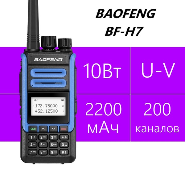 Baofeng BF-H7