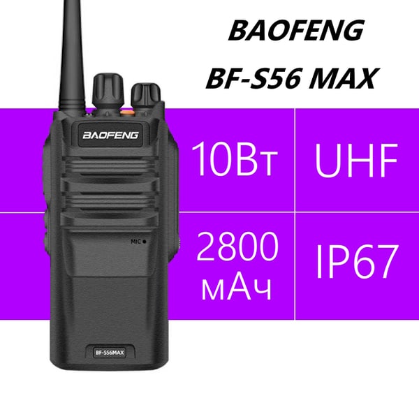 Baofeng BF-S56 MAX