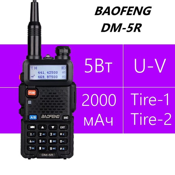 Baofeng DM-5R