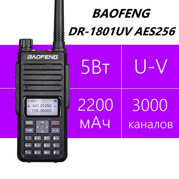 Baofeng DR-1801UV AES256