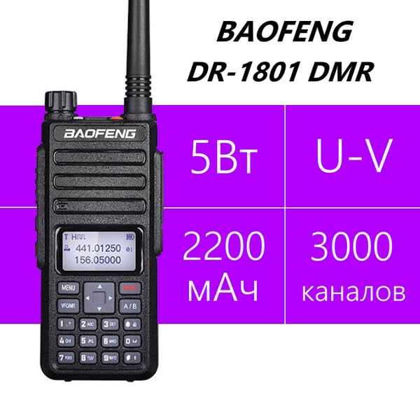 Baofeng DR-1801 DMR