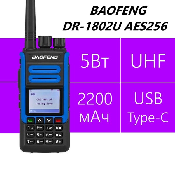 Baofeng DR-1802U AES256