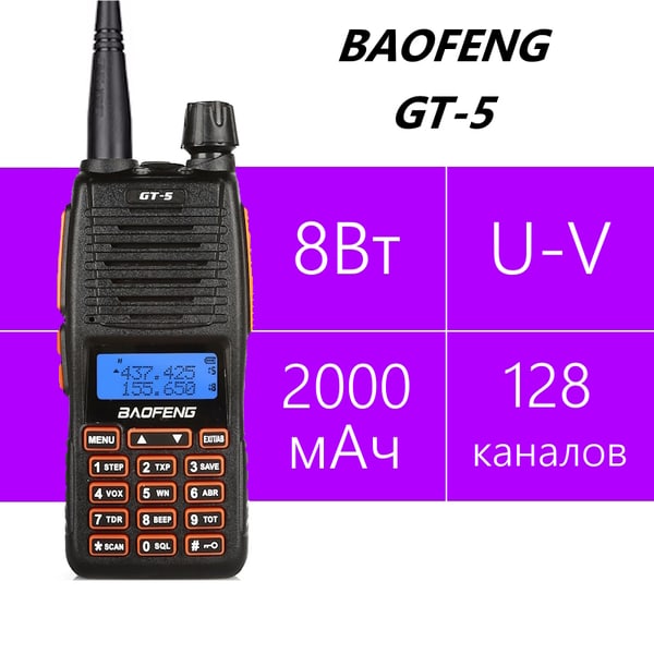Baofeng GT-5