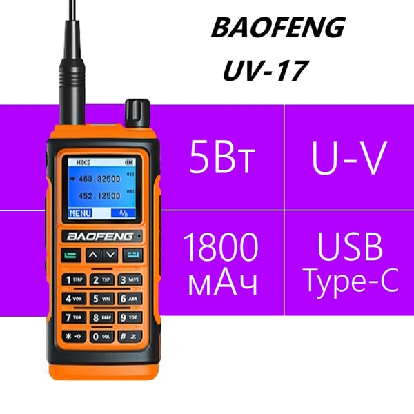 Baofeng UV-17