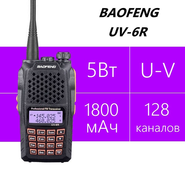 BAOFENG UV-6R