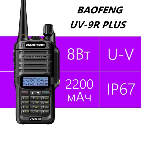 Baofeng UV-9R Plus
