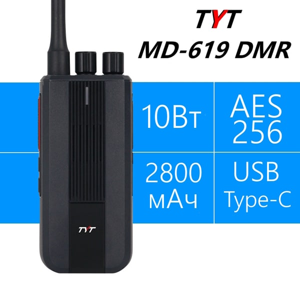 TYT MD-619 10Вт, Type-C, AES256
