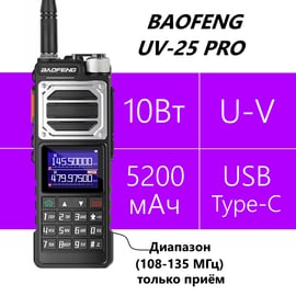 Baofeng UV-25 PRO